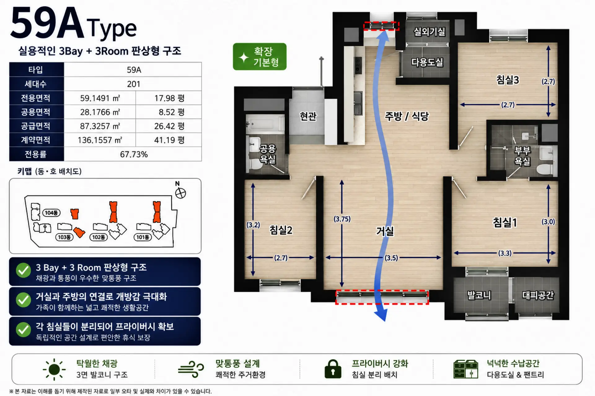 숭의역 라온프라이빗 스카이브 59A 타입 평면도