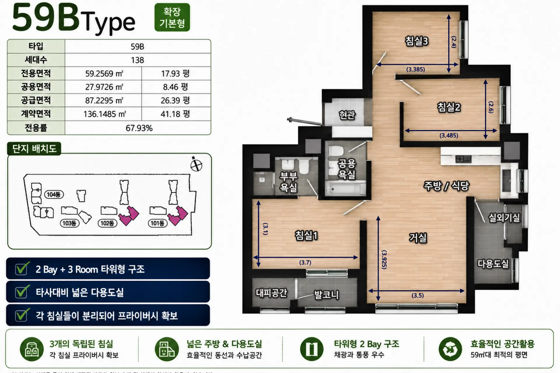 숭의역 라온프라이빗 스카이브 59B 타입 평면도